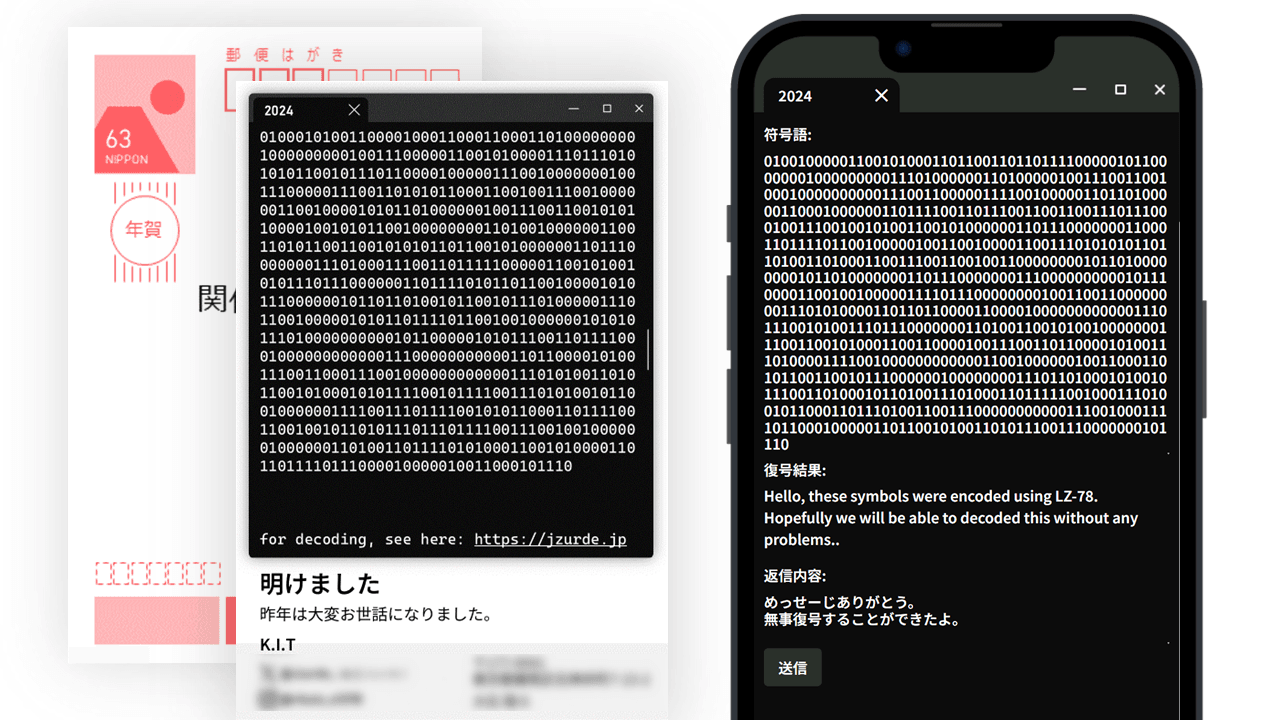 2024年デジタル年賀状