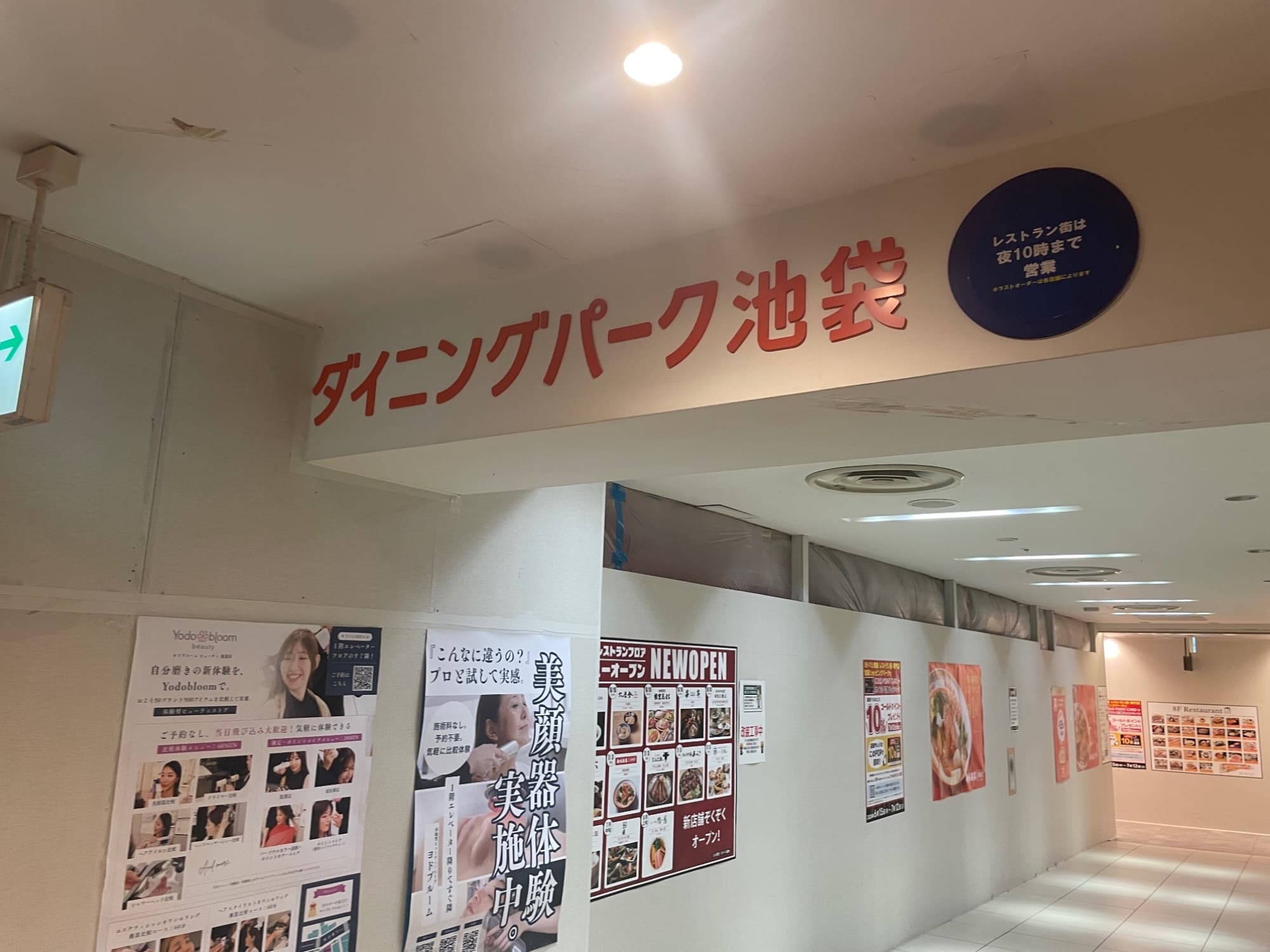 ダイニングパーク池袋の生き残り。順次なくなる模様。
今はレストラン街と呼ばれている。新しい名前は?いつ発表?