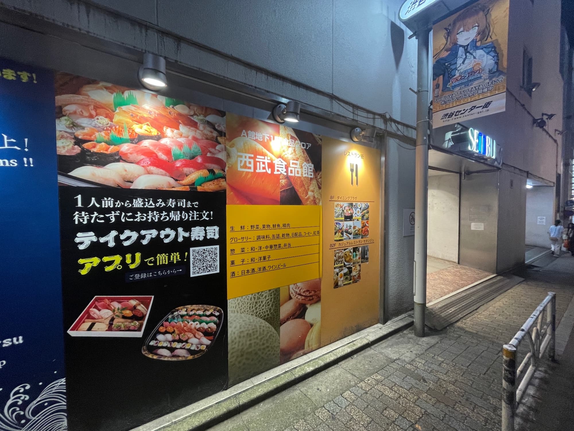 池袋から無くなってしまった、西武食品館の表示。最近所用で渋谷の前を通ることが多いので、よく目にします。