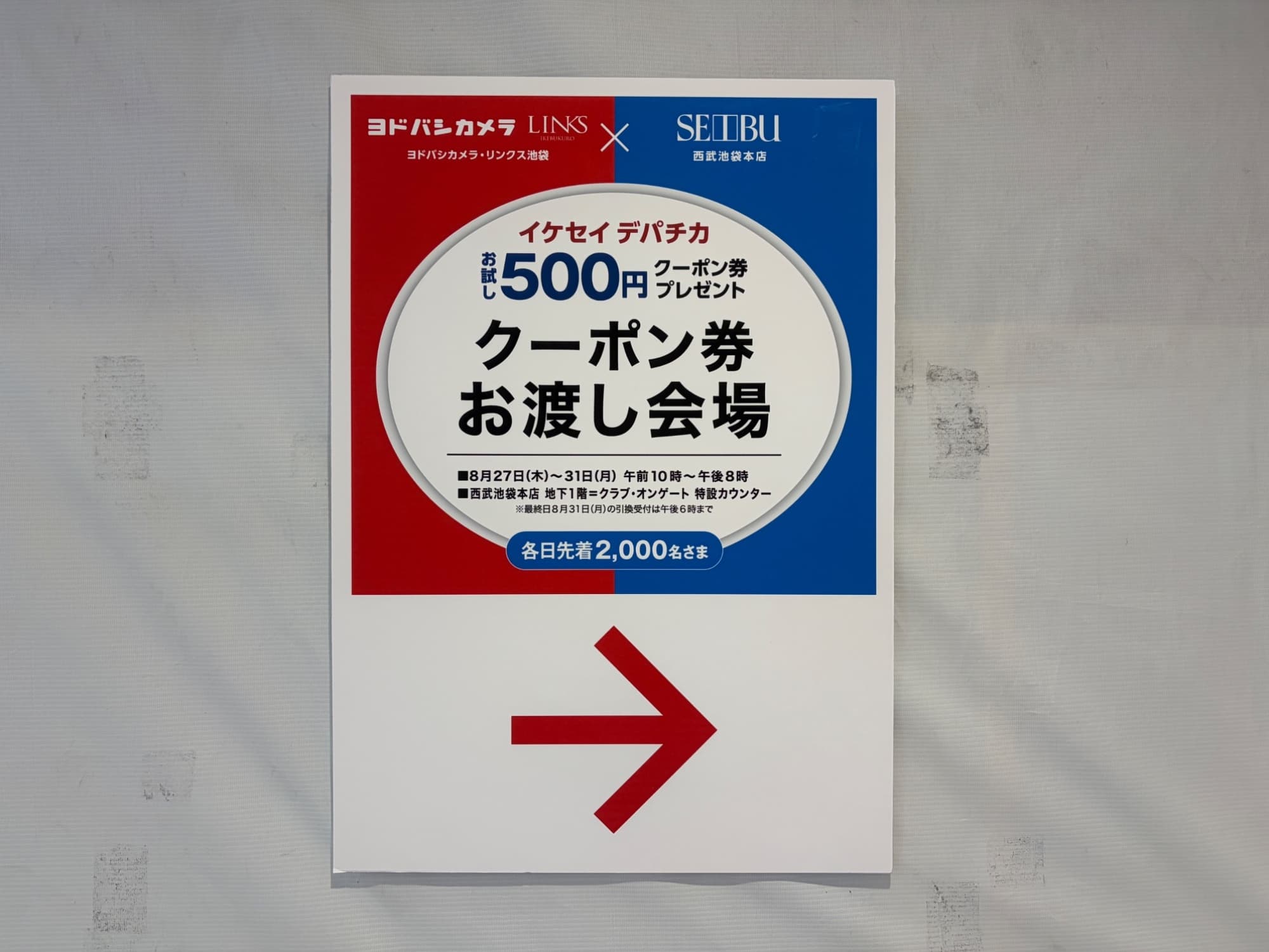 ヨドバシ・西武の同時買い物キャンペーン。3,000円ずつ買ったら500円のクーポンがもらえるそう。
引き換えカウンターはクラブオンカウンター(ヨドバシより営業時間が短い)だし、優遇クレジットもクラブオン・ミレニアムカードだから西武側が主催なのでしょうか。
