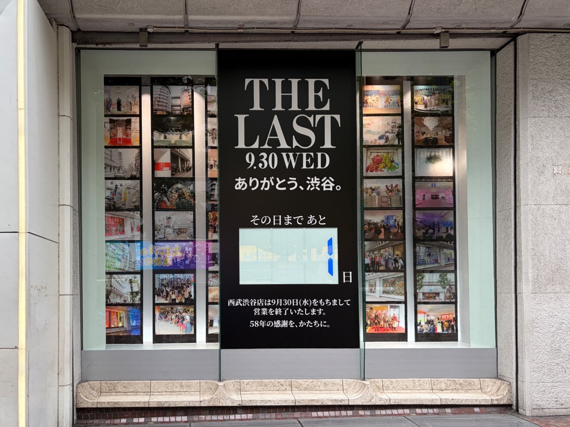 西武渋谷店の最終営業日。開店のタイミングから多くの方がA館入り口に並んでいた。58年間営業してきて最後の開店、感慨深かった。閉店セレモニーはないそうだが、どういう終わり方をするのだろうか。