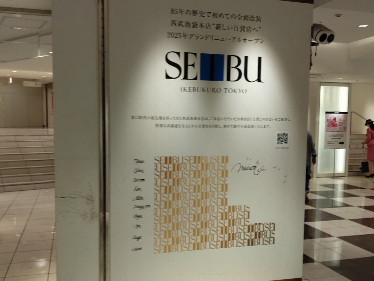 西武池袋本店。このとき化粧品も仮営業が始まったため、専門店と一部のショップ以外全売場仮設営業となりました。