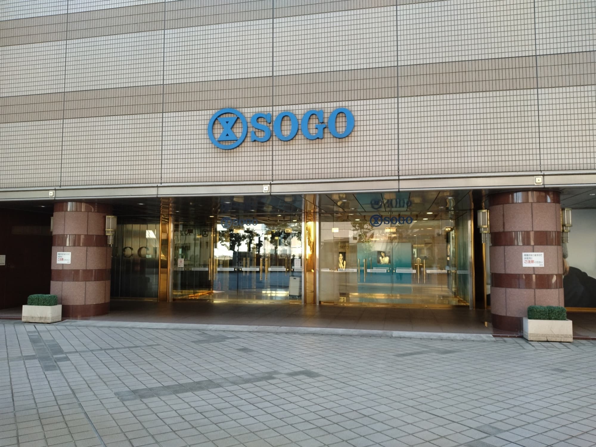 そごう千葉店。1993年の建物で、全体的にバブリーです。ジャンヌはヨドバシになっちゃいましたが、本館はどうかそのままで...🙏