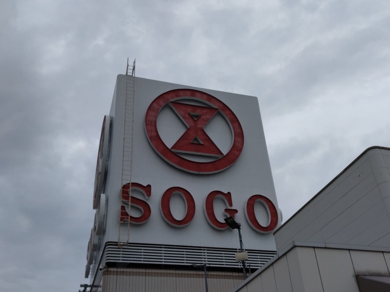 今度はそごう横浜店屋上からの「SOGO」。そういえば、ここが再来年(2028年)度中に店舗名称が変わって、「そごう横浜本店」になるという話をついさっき知りました。
