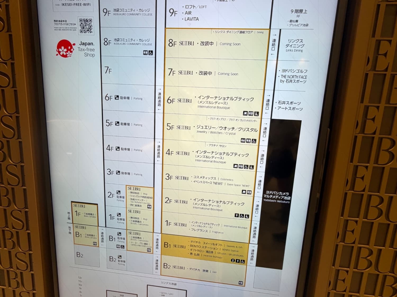 西武の案内にもヨドバシエリアが追加。
4階のパーキング連絡口(まつりの広場があったところ)をちょっと見てみたら、外に出る直前の部分だけ、改装前の床がそのままになっていてびっくりしました。
ヨドバシ側の意向かもしれませんが、パーキングと店舗の連絡は以前よりしやすくなったかもしれません。