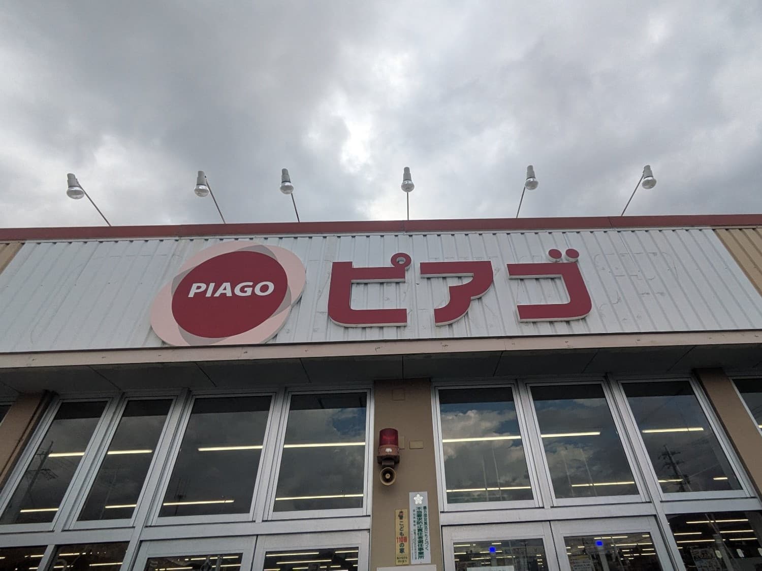 ユーストアが見えるピアゴ味鋺店。ロビン・フッドのPBCMが店内に大量に流れていたり、ロビンの惣菜(カネミ食品)(おにぎりや、ミルフィーユシュー)をすでに販売していたり、店内はもはやロビン・フッド。こちらの店舗はピアゴの中でも超小型店であり、ロビン・フッドにはなれないだろう。このような店舗はこれからもピアゴのまま生きてくれるのだろうか。