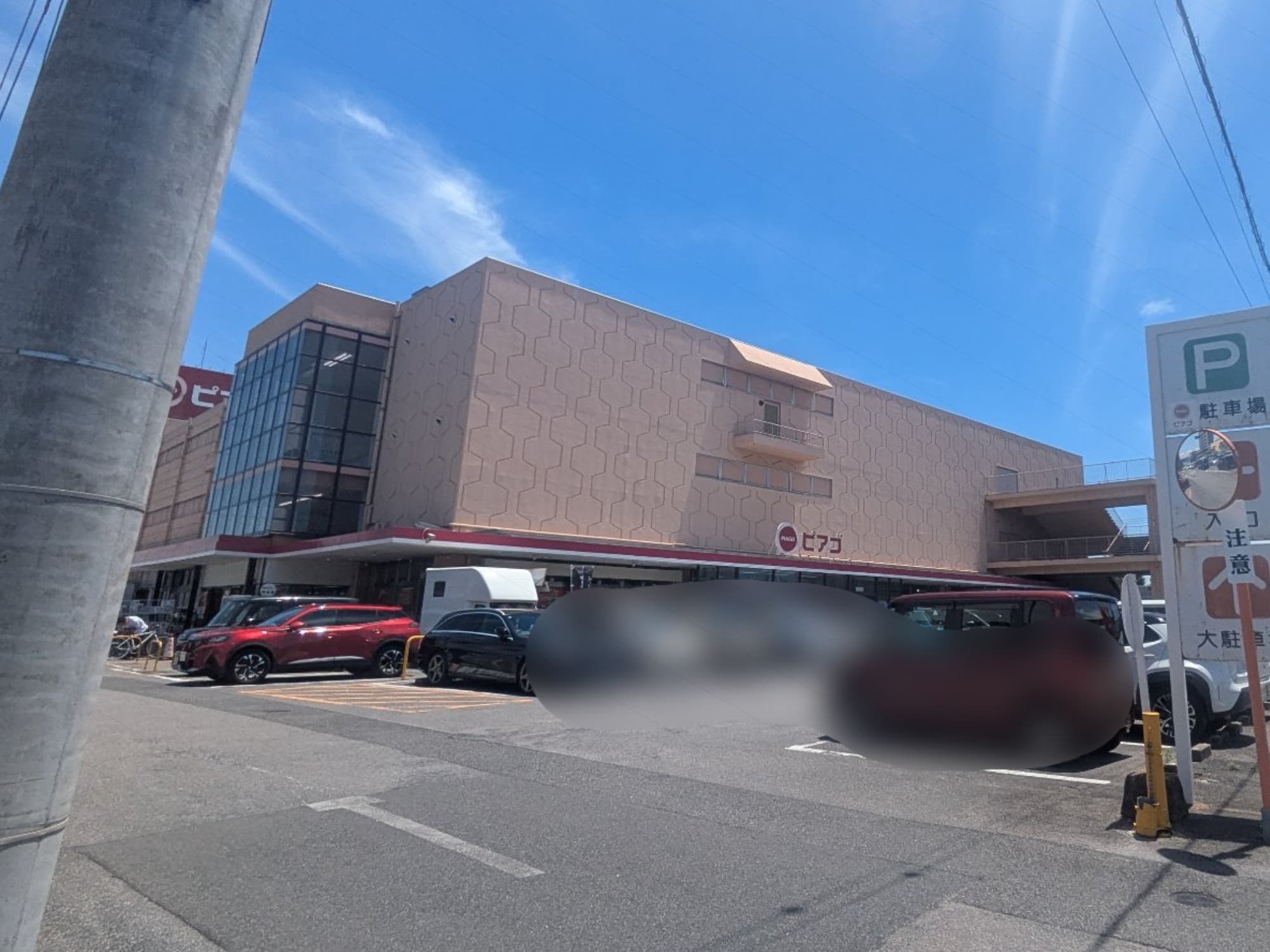 今月末閉店するピアゴ知立店。店内は涼しく感じられたのは、移動型エアコン(スポットクーラー)のおかげだろう。やはり温暖化が進む現代では空調なしには快適に買い物できない。閉店は致し方ないか。ぜひ訪問してください!!
(新しいプライベートブランドのEDRPを購入!驚異的な安さで、私はマジカポイントで購入したので実質無料。ありがたし!!)