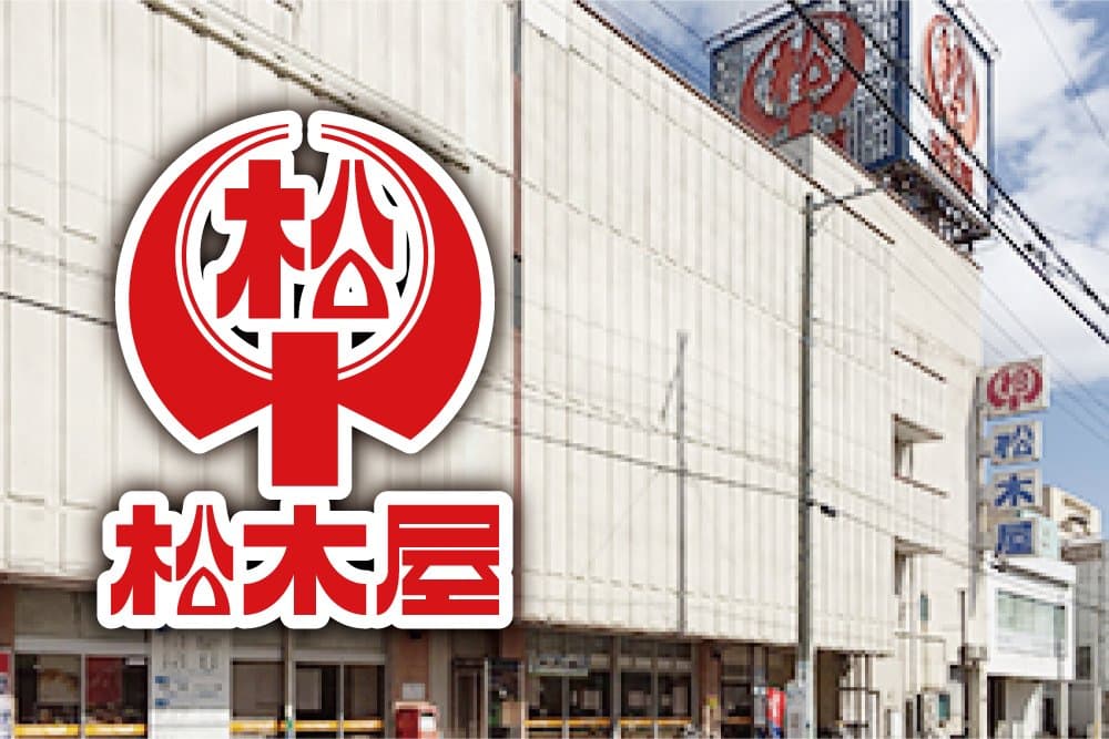 「むつ松木屋」を振り返る