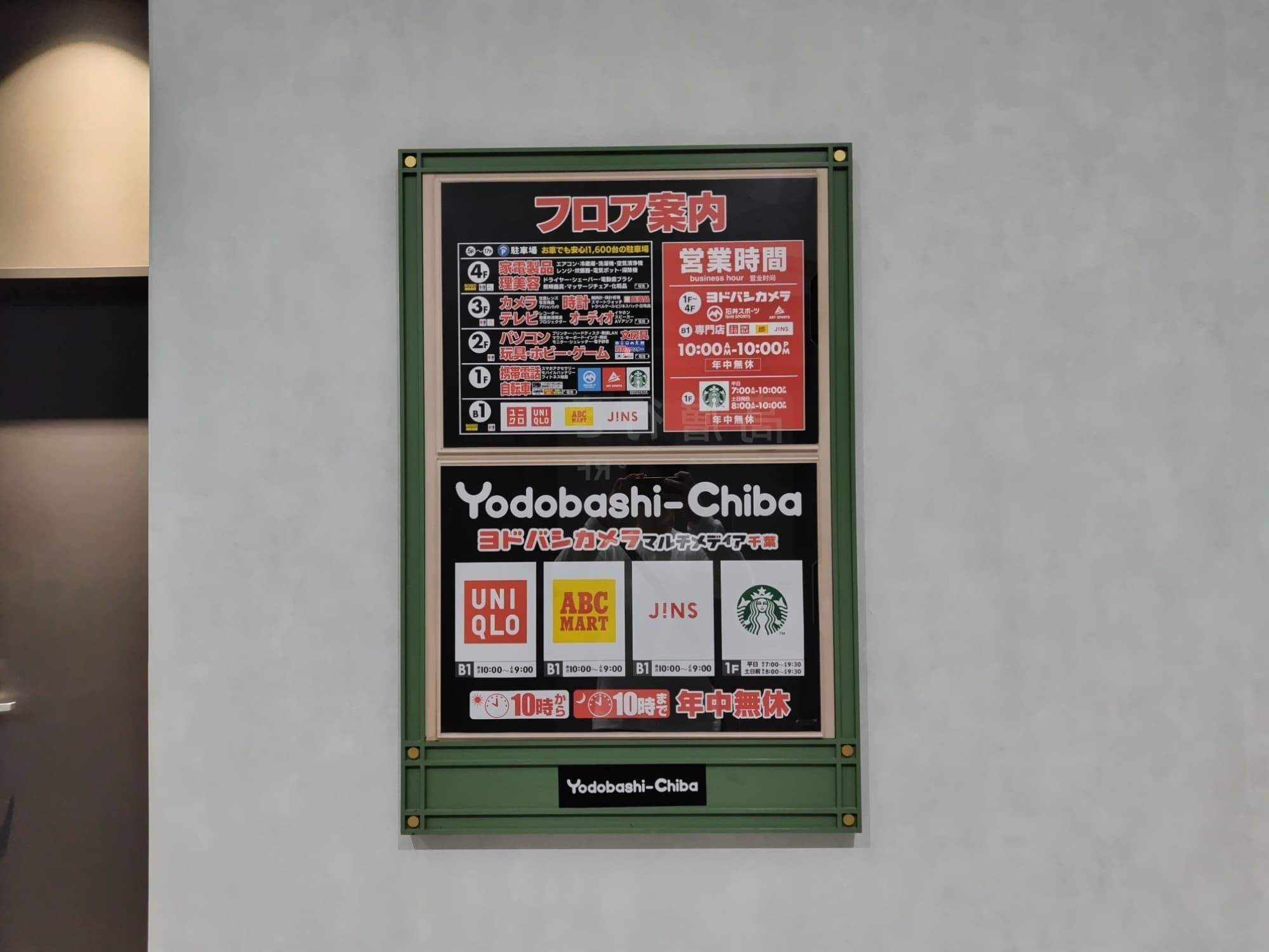 ヨドバシ千葉ビルにある、千葉そごうの名残だ。
ヨドバシ千葉は意外とそごうの名残が多くあるので、探してみると面白い。
新しい発見もあるので楽しいです。