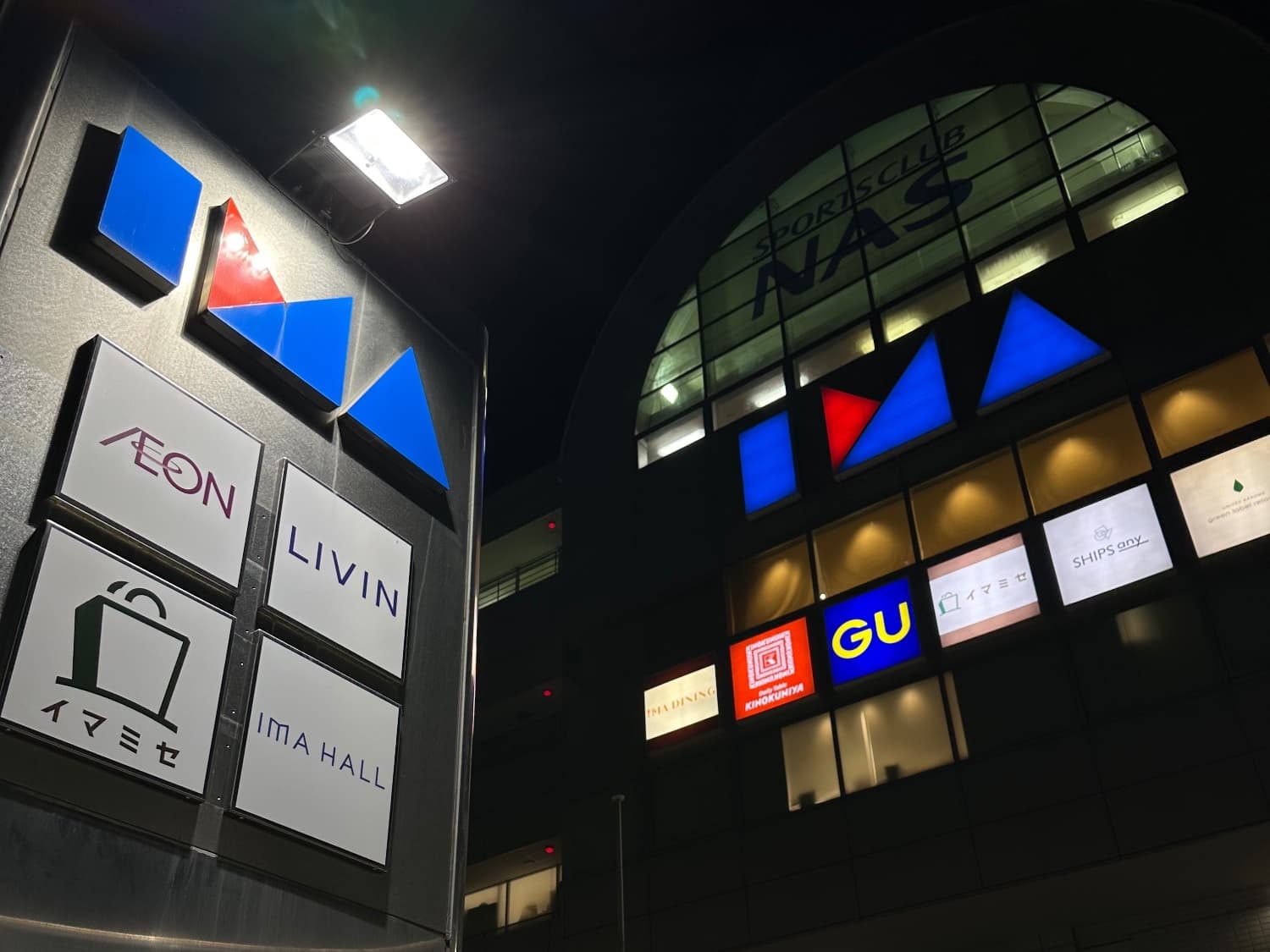 イマミセ、イオン練馬店、リヴィン光が丘店などの中央館と南館・東館で形成。