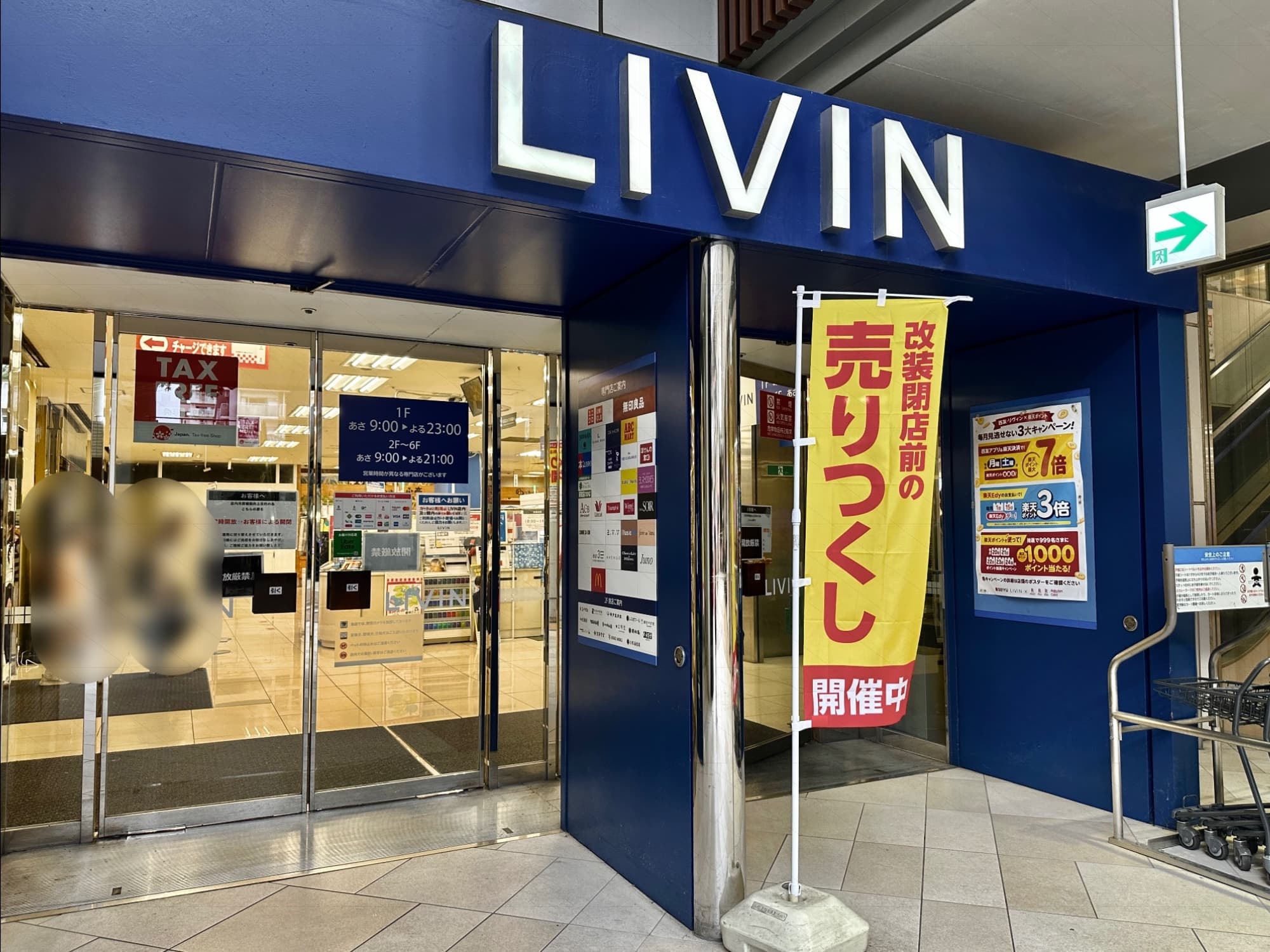 来たる9月25日をもって改装に突入するLIVIN光が丘。主に3・4階の直営フロアで売り尽くしセールが行われています。2階の専門店(衣料品ほか)もほとんどの店舗が閉店するようです。