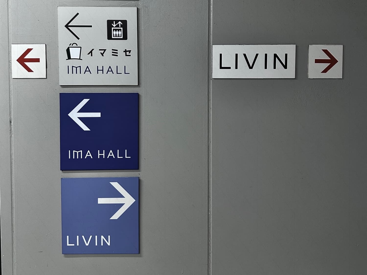 光が丘IMA内に点在するLIVINのロゴ。このシンプルさこそがセゾンらしいというか…。
9月25日をもってトライアル西友のロゴに換えられていくと思うとなんだか寂しいです。
