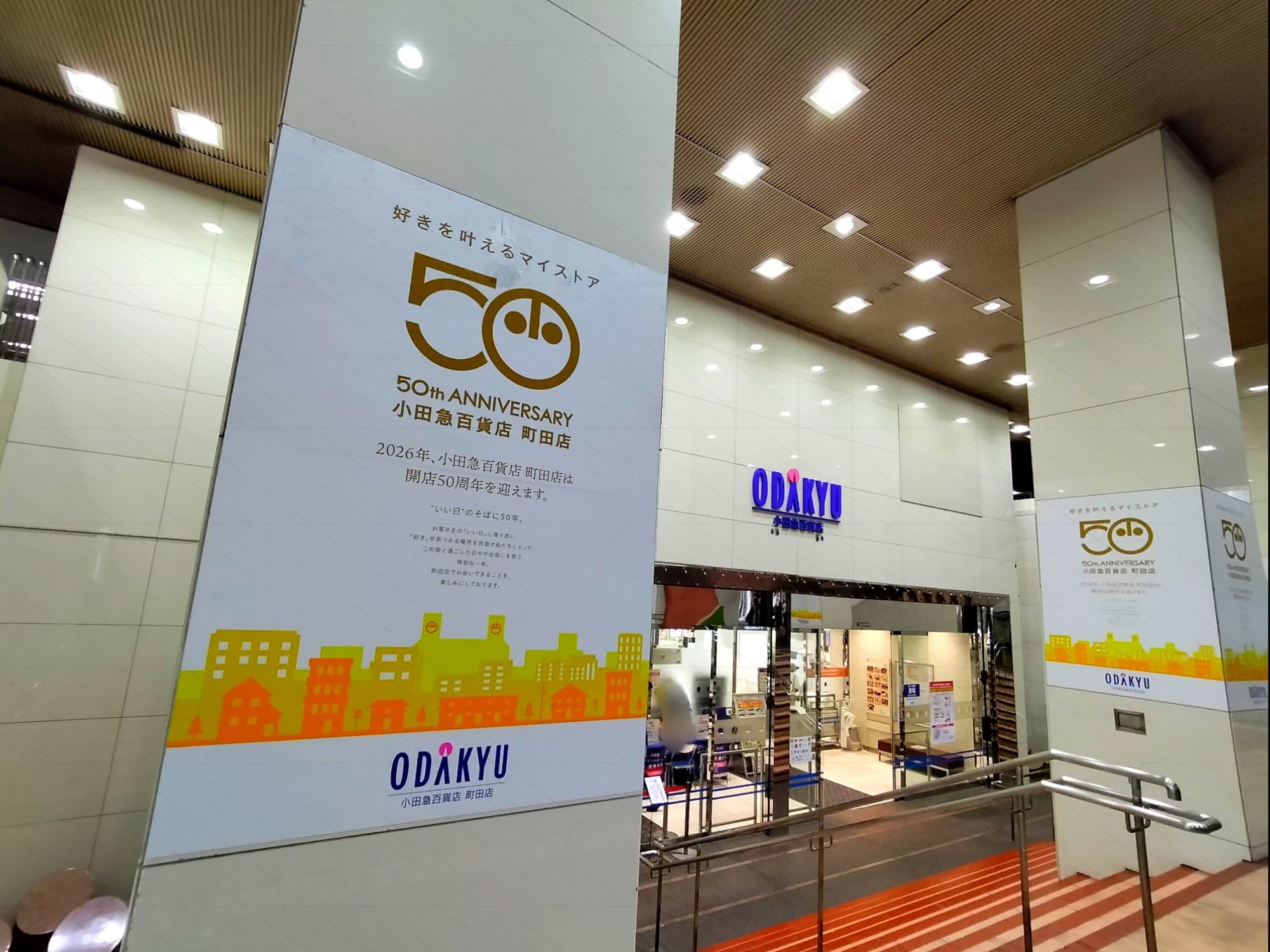 今年開業50年を迎える小田急百貨店町田店。
駅直結の立地を生かしてフルラインの売場展開。各フロア大賑わい。
月次資料によると、2025年度第3四半期までの累計売上総額(従来基準)は新宿店を上回っている。
