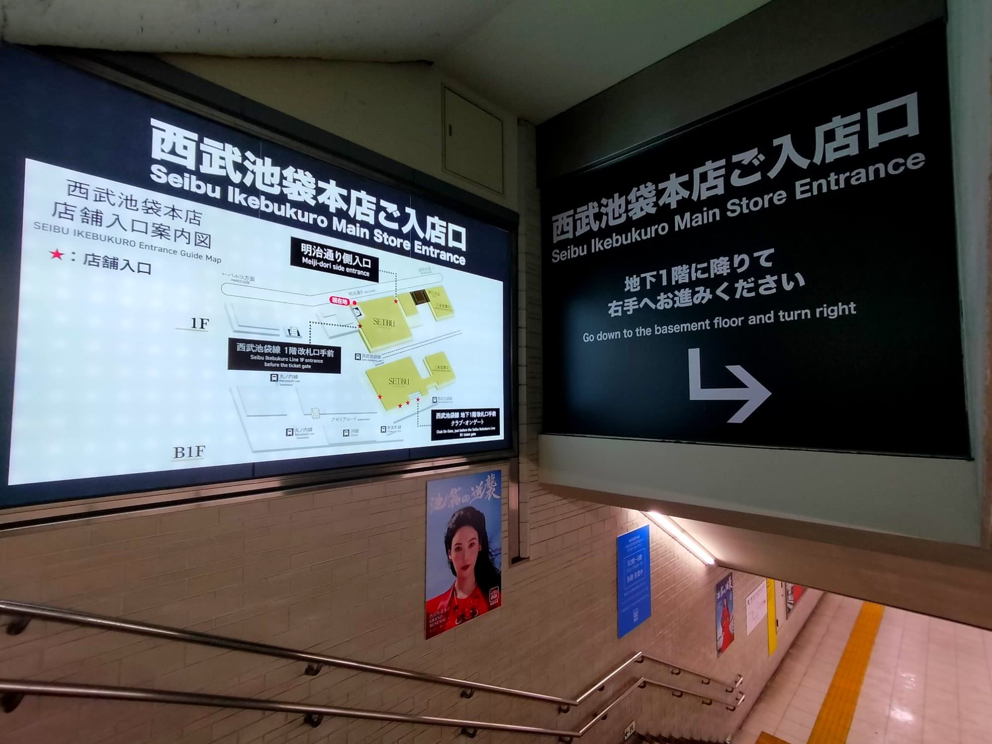 西武池袋本店改装告知「池袋の逆襲」のポスターチェック。
他の皆さんがSNAP!している場所以外をピックアップ。
1Fフレグランス売場出入口に近い38番出入口階段で集中貼りポスターを見かけた。既設の店舗入口案内板とセットで分かりやすく改装をアピール。
更に階段を下りた左横に巨大ポスターもあり、通行客に対して、より改装完了への期待感を高める演出ができていた。