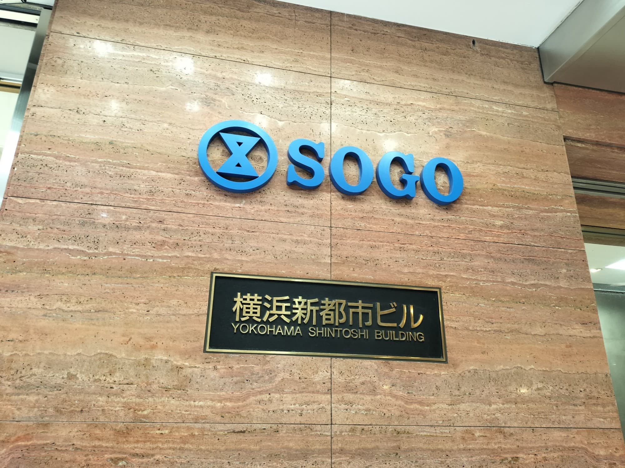 旅の帰り道、小腹が空いてそごう横浜店へ。
実は自社物件ではなく第三セクター企業横浜新都市センター株式会社所有ビルの1テナント扱い。
2022年度の売上は1000億円超の優良店舗だが、稼いだ利益が家賃に消えていく…ここが自社物件だったらそごう・西武の経営状況はどうだったのだろうかと考えてしまう。
館内は改装中でエルメスは一時的に3階へ移転。玩具売場は今後撤退か一時休止かよく分からない案内だった。