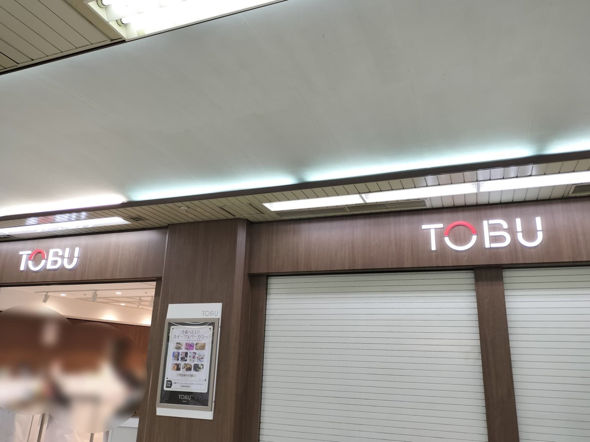 東武百貨店池袋店B1F2番地に2026年6月(恐らく6/18)にオープンした、イベンストスペースのセンタースクエア。
東武トップツアーズの跡地(写真2枚目参照)。
駅自由通路内にあり、特に副都心線改札側から歩いてきた時に目に入りやすい立地である。
食品関連のイベントに加えて、6月は東武ホープセンターの催事(洋服)も行われていた。
周辺の商環境が変化する中、新規顧客獲得のための努力が続いている。