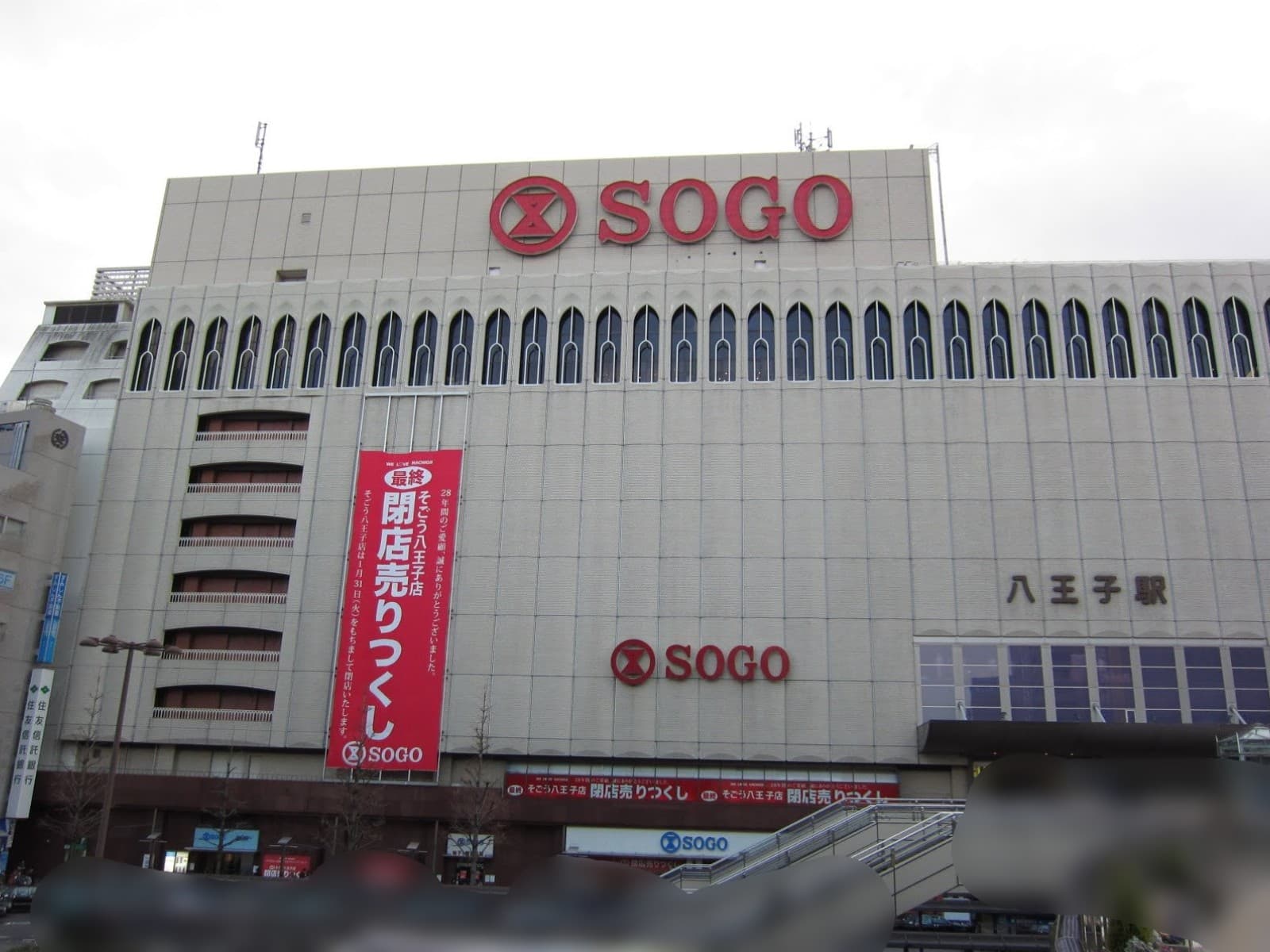 かつて八王子駅に直結する商業ビルに入居していたそごう八王子店。
建物内には専門店街の八王子ナウも入居。
2008年に改装を行うものの業績が悪化し2012年1月31日に閉店。
閉店発表資料によると200億円台前半の売上があったらしく、もう少し工夫して営業継続できなかったものかと考えてしまう。
閉店後は全館セレオ八王子になり、京王百貨店のサテライトショップがオープンした。