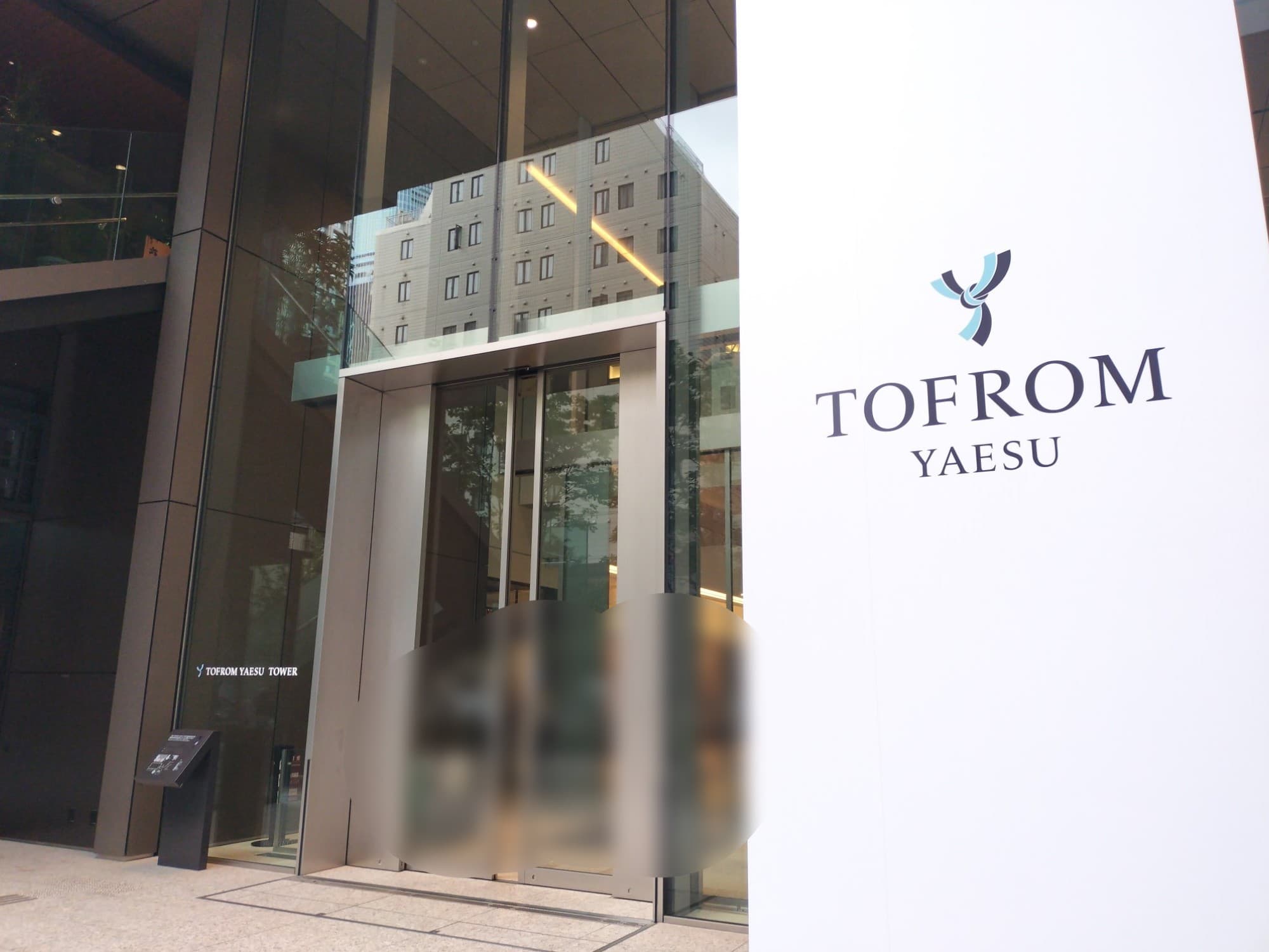 東京駅八重洲口に完成した再開発ビルトフロムヤエスタワー。東京建物が手がけていて、オフィス.飲食店.劇場.バスターミナル等から構成される。東西南北4方向にエントランス設けられ周辺の街と連動した設計になっている。東京駅側のエントランスは雑居ビルに挟まれていて再開発の難しさを感る。飲食店の一部は夜営業のみなので要注意。