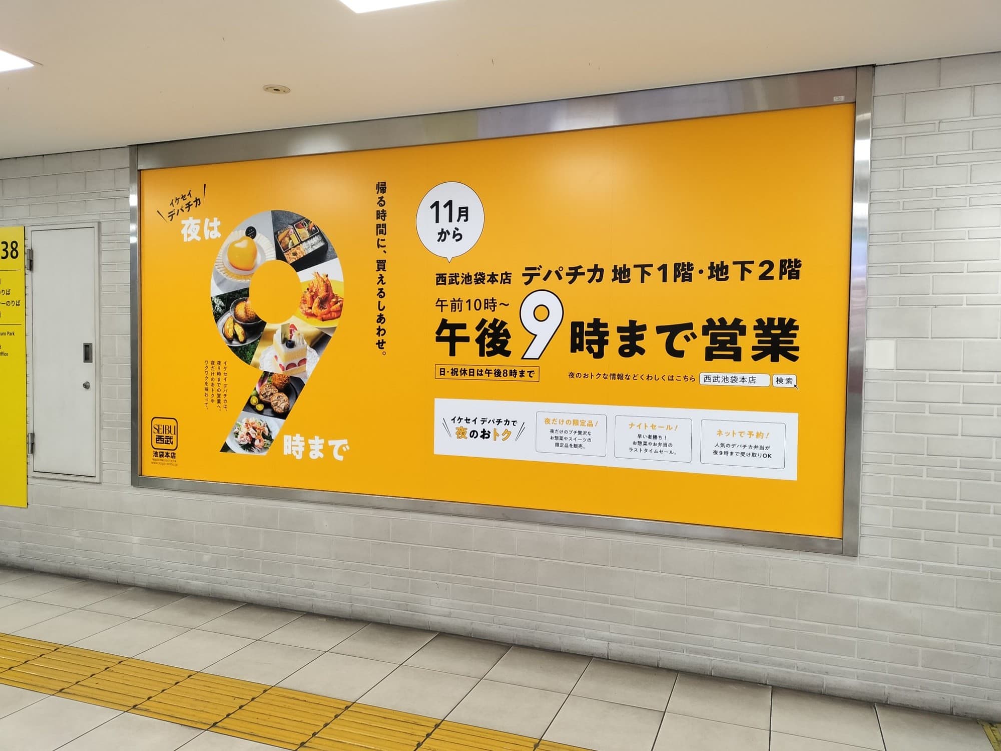 西武池袋本店のデパ地下が夜9時まで延長(復活)することが決まり、早速告知ポスターが貼られていた。ヨドバシに家賃を払う立場なので少しでも多く売上取らなきゃいけないですもんね。
都内のみならず全国の百貨店でデパ地下が夜9時まで営業しているところって他にあったっけ?というレベルで珍しい施策です。
