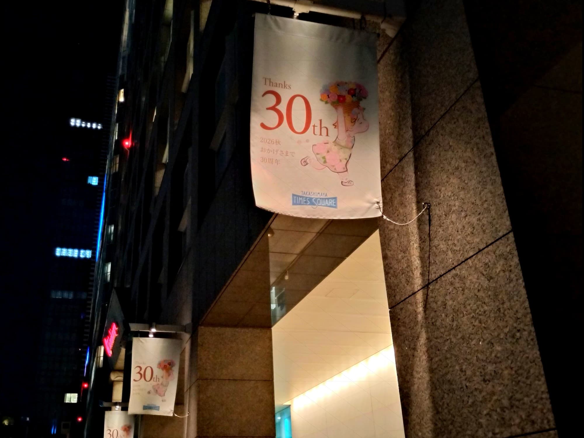 開業30周年を迎える新宿タカシマヤタイムズスクエア。開業当初から百貨店と専門店が融合していた。
個人的に小さい頃から縁がある百貨店の1つ。地下の機械式駐車場.シースルエレベーターなど小さい頃一番ワクワクした百貨店だと思う。駅からのアクセスの悪さや高い賃料で苦戦してたが、自社物件化.バスタ新宿などが後押しして近年売上1000億円を達成した。実は渋谷区唯一のフルライン百貨店。