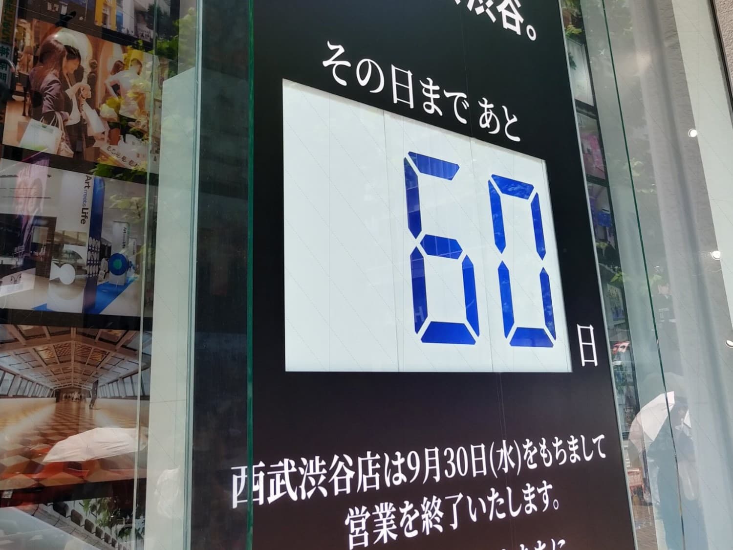 残り2ヶ月。